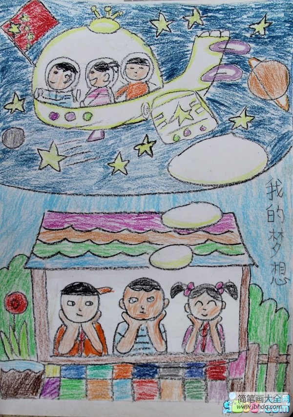 庆六一梦儿童画-我的梦想