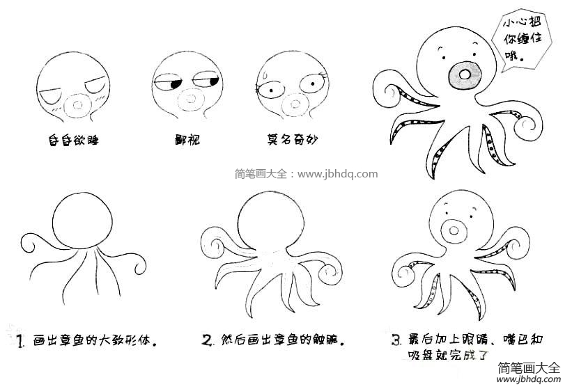 卡通章鱼简笔画教程