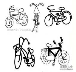 五种自行车简笔画
