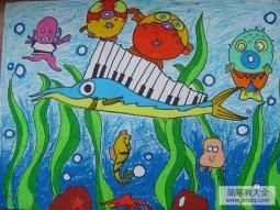 儿童画海底音乐会