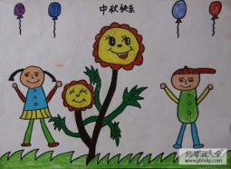 儿童画欢度中秋节