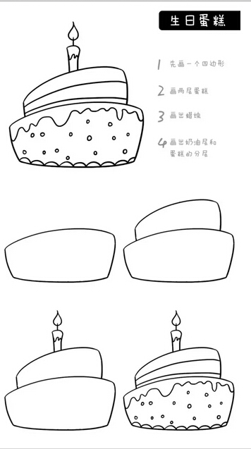 多种生日蛋糕的画法简笔画