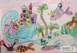 儿童画 海底城堡