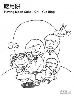 一家人吃月饼简笔画图片