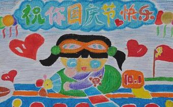 祝福国庆,国庆节主题儿童绘画作品