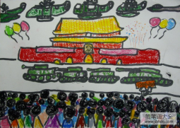 国庆节为主题儿童画-国庆举国同庆