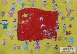 十一国庆节儿童画-国庆红旗招展