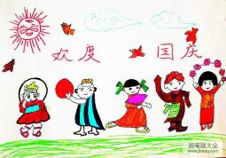 十一国庆节儿童画-各族欢庆国庆节