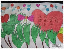小学生国庆节儿童画-祝福祖国永远年轻