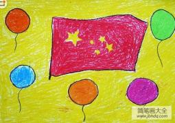 庆祝国庆节儿童画-国旗和彩球