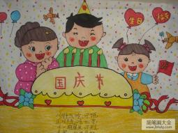 幼儿国庆节绘画图-祝您生日快乐