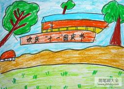 国庆节主题儿童画作品大全-欢度国庆