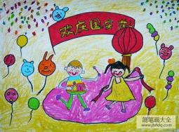 有关于国庆节的儿童画-国庆同欢乐