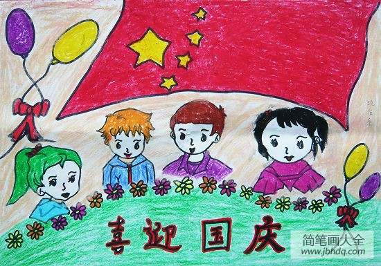 迎国庆绘画作品简笔画 2016关于迎国庆幼儿绘画作品图片