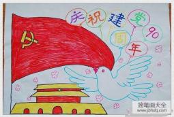 关于建党节的绘画-和平爱党