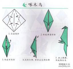 啄木鸟的手工折法 怎么折啄木鸟