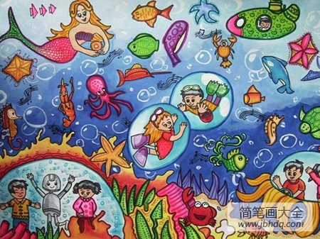 海底世界儿童画：来到海底世界游玩