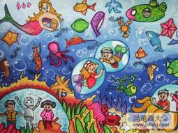 海底世界儿童画：来到海底世界游玩