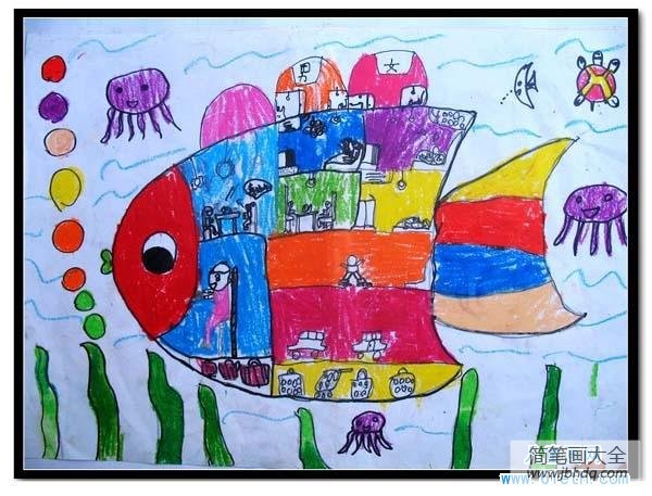 儿童科幻画作品：鱼肚里的生活