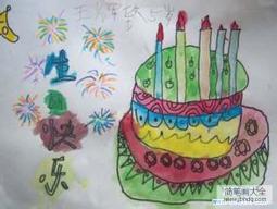 5岁儿童生日蛋糕儿童画：生日快乐