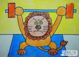 儿童搞笑卡通狮子儿童画作品：举重的狮子