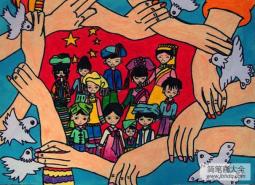 团结儿童画：五十六个民族是一家