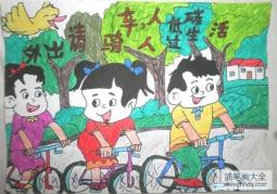 低碳环保儿童画画作品欣赏：外出骑车低碳生活