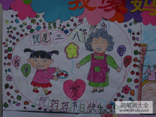 三八妇女节幼儿绘画图片-祝三八节快乐
