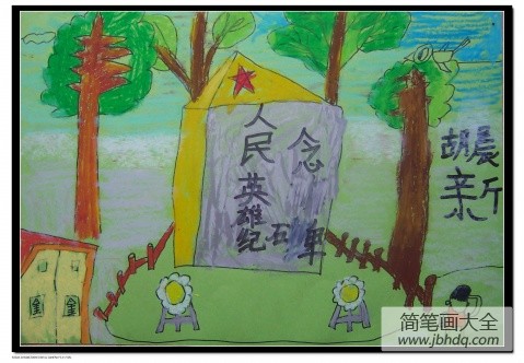 关于清明节的儿童画-纪念人民英雄