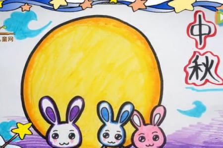 儿童画第23课：中秋玉兔