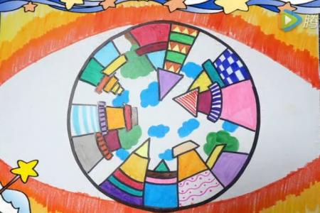 儿童画第53课：眼中的世界