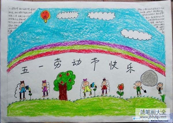 庆五一劳动节儿童绘画图片：五一劳动节快乐
