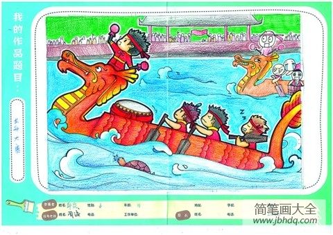 关于端午节的儿童画-赛龙舟比赛