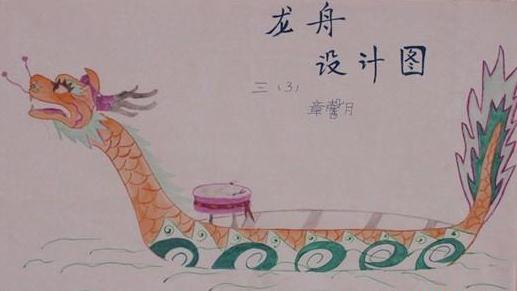 端午节龙舟儿童画-龙舟设计图