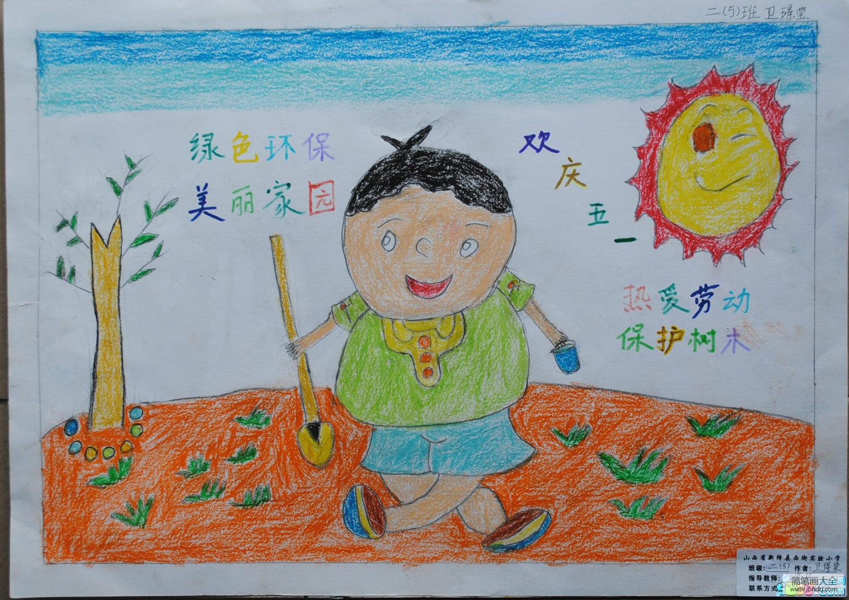 五一劳动节儿童画-绿色的家园