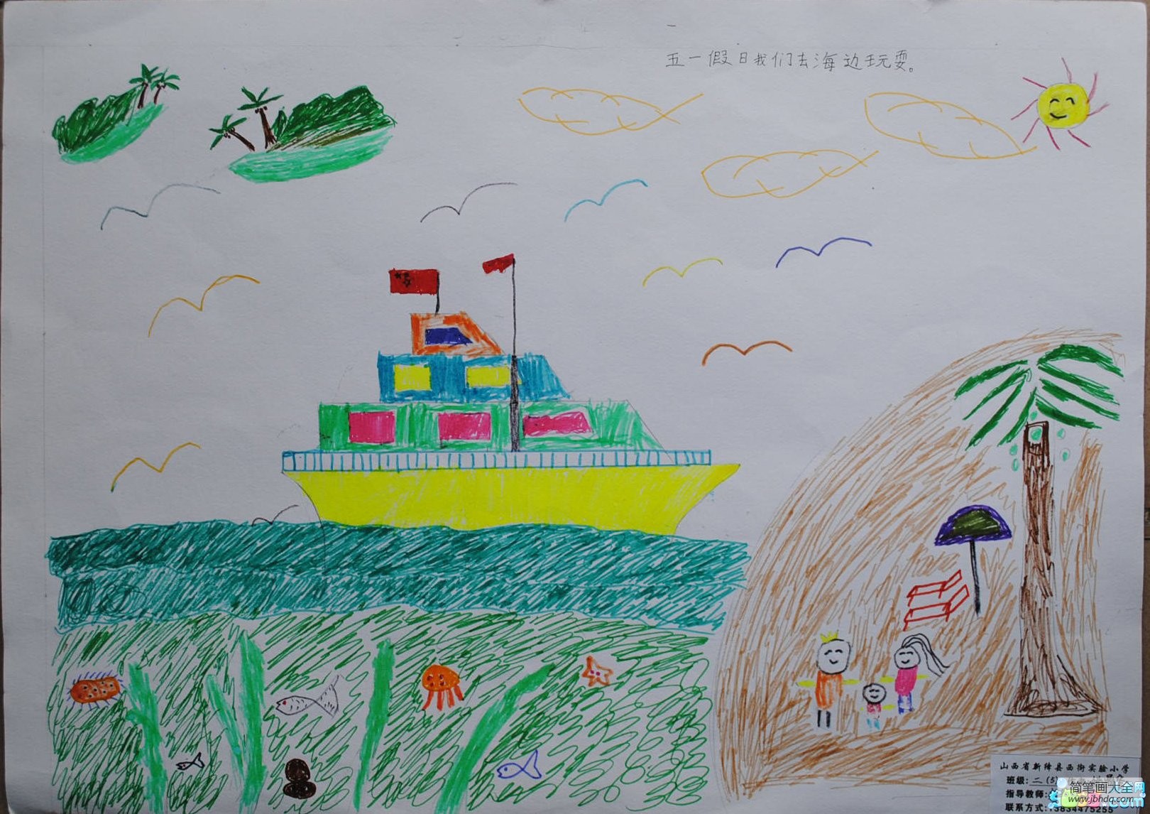 五一劳动节的儿童画-五一去海边玩