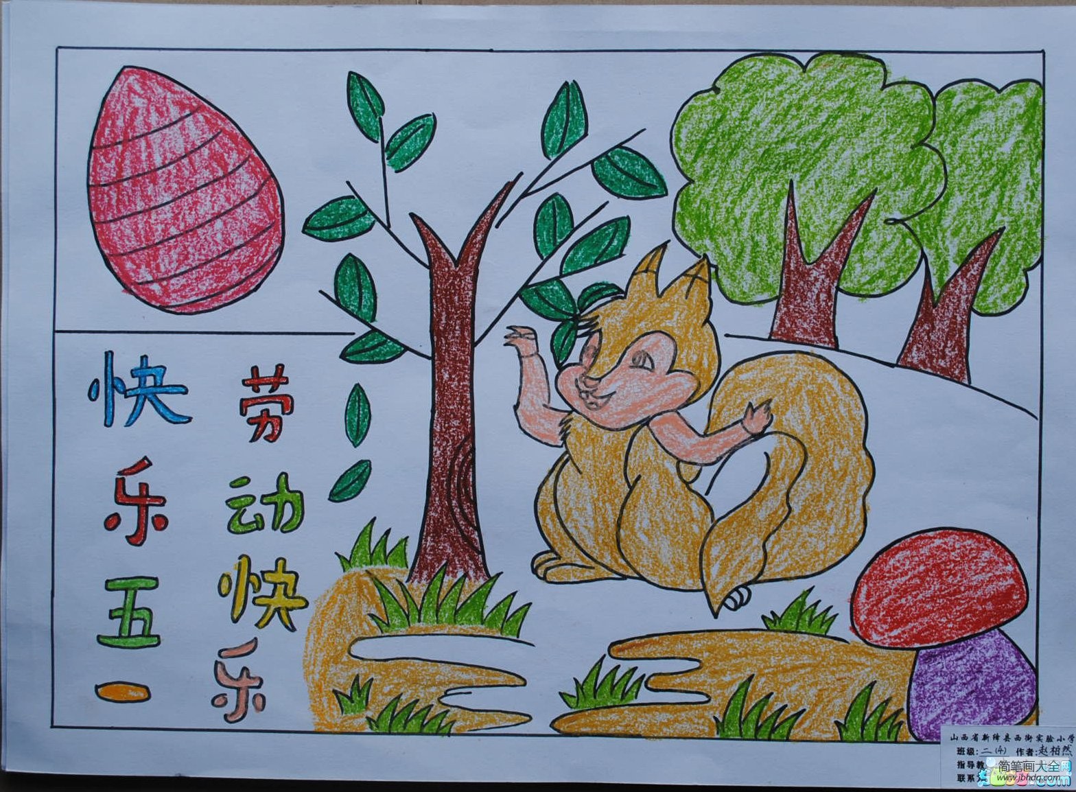 劳动节的儿童画-小松鼠爱劳动