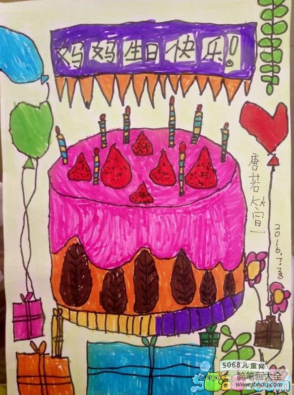 祝妈妈生日快乐儿童画生日蛋糕图片赏析
