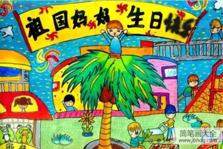 国庆节题材儿童画作品欣赏-祖国妈妈，生日快乐