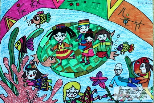 庆六一儿童节儿童画-六一欢乐的海洋