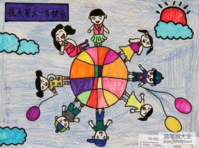 祝大家六一快乐儿童画画六一儿童节图片赏析