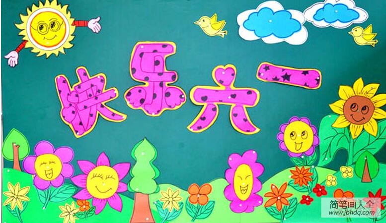快乐的六一庆六一儿童节粘贴画作品欣赏