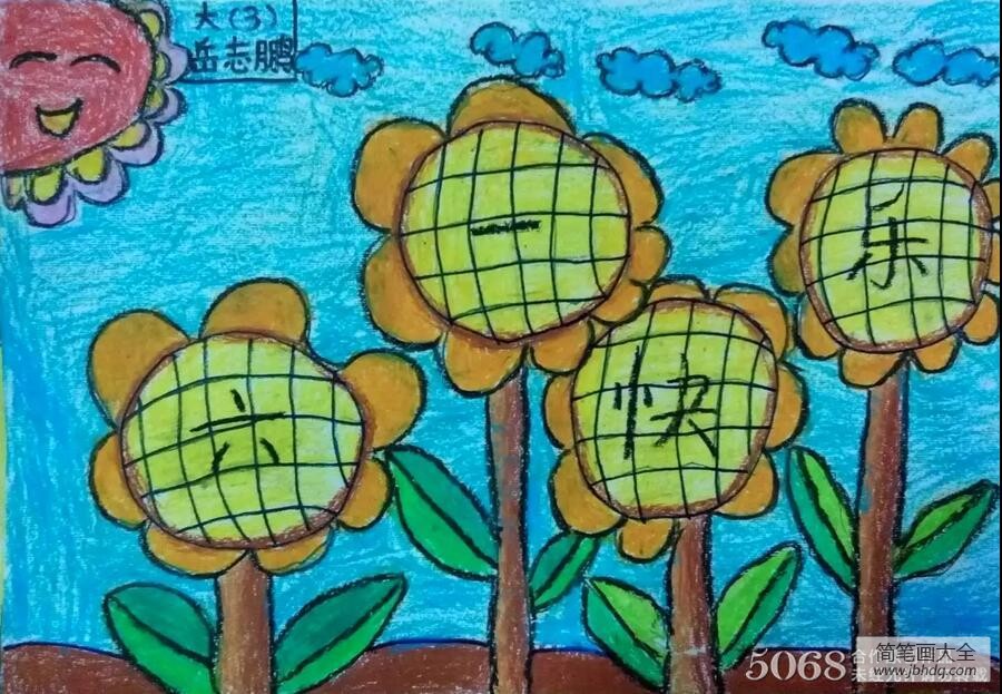 怒放的太阳花欢庆六一儿童节绘画作品分享