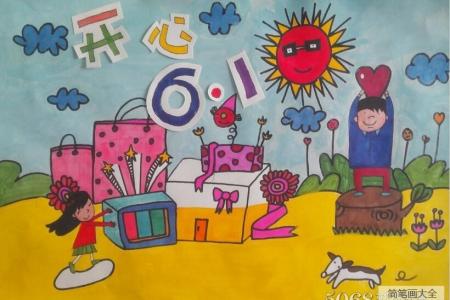 六一主题儿童画范画作品之开心过六一
