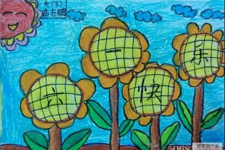怒放的太阳花欢庆六一儿童节绘画作品分享