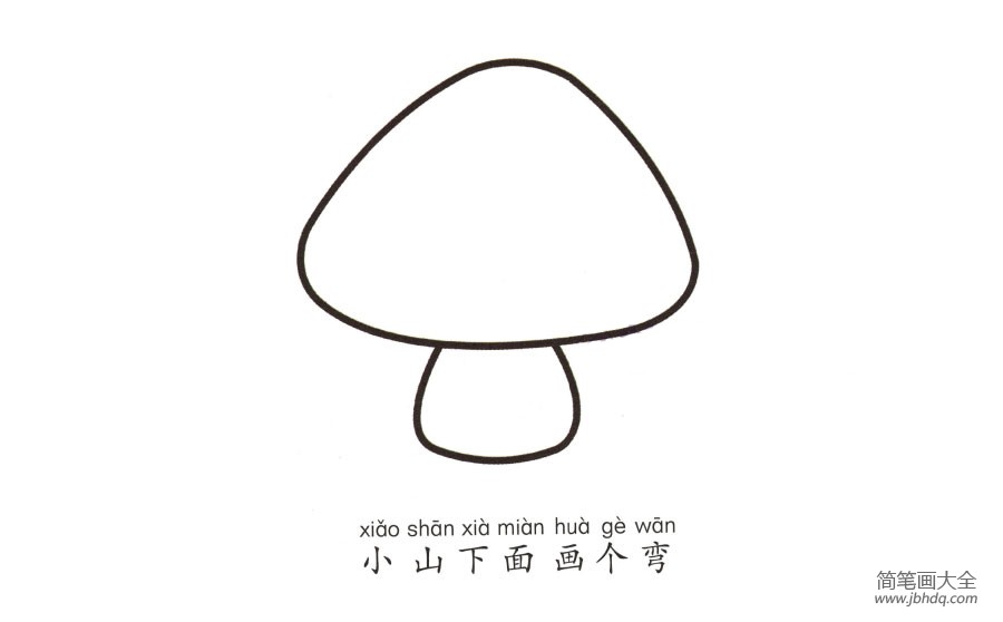 学画简单的蘑菇