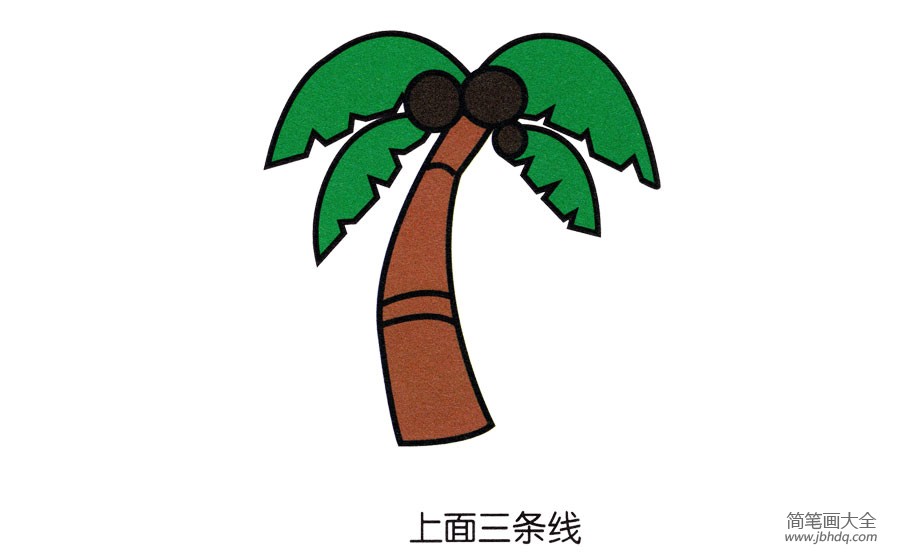 一步一步学画椰子树
