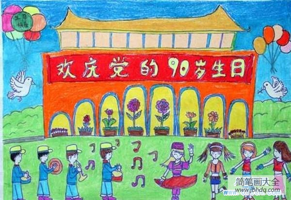 小学生七一建党节儿童画作品：欢庆党的90岁生日