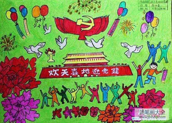 七一建党节主题儿童画画作品：欢天喜地迎党建