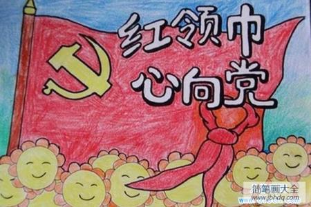少儿七一建党节儿童画图片：红领巾心向党